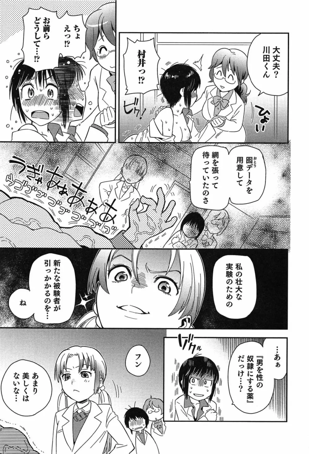 らぶ♀らぼ～俺が女になった日～ Page.38