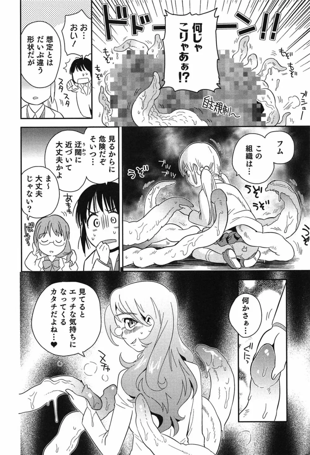 らぶ♀らぼ～俺が女になった日～ Page.39