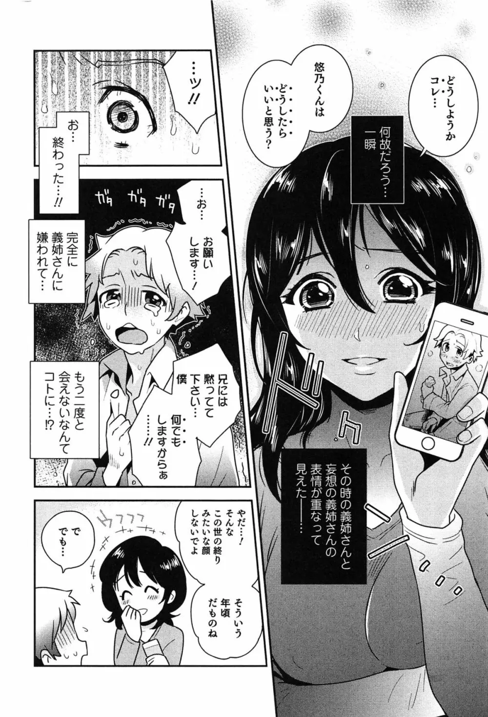 らぶ♀らぼ～俺が女になった日～ Page.53