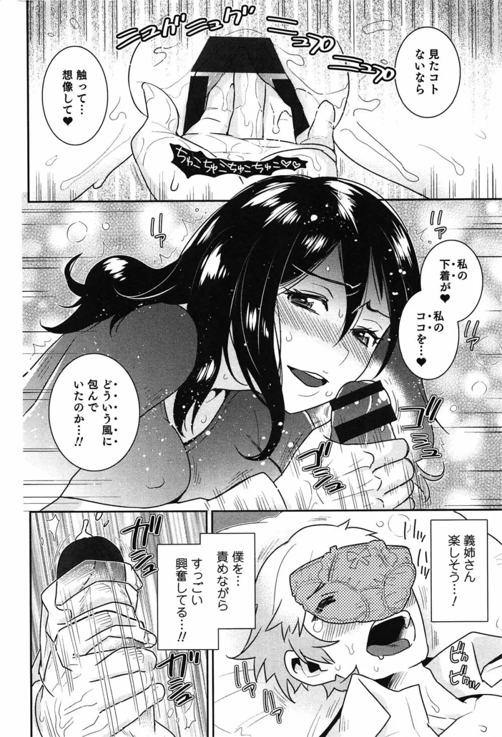 らぶ♀らぼ～俺が女になった日～ Page.57