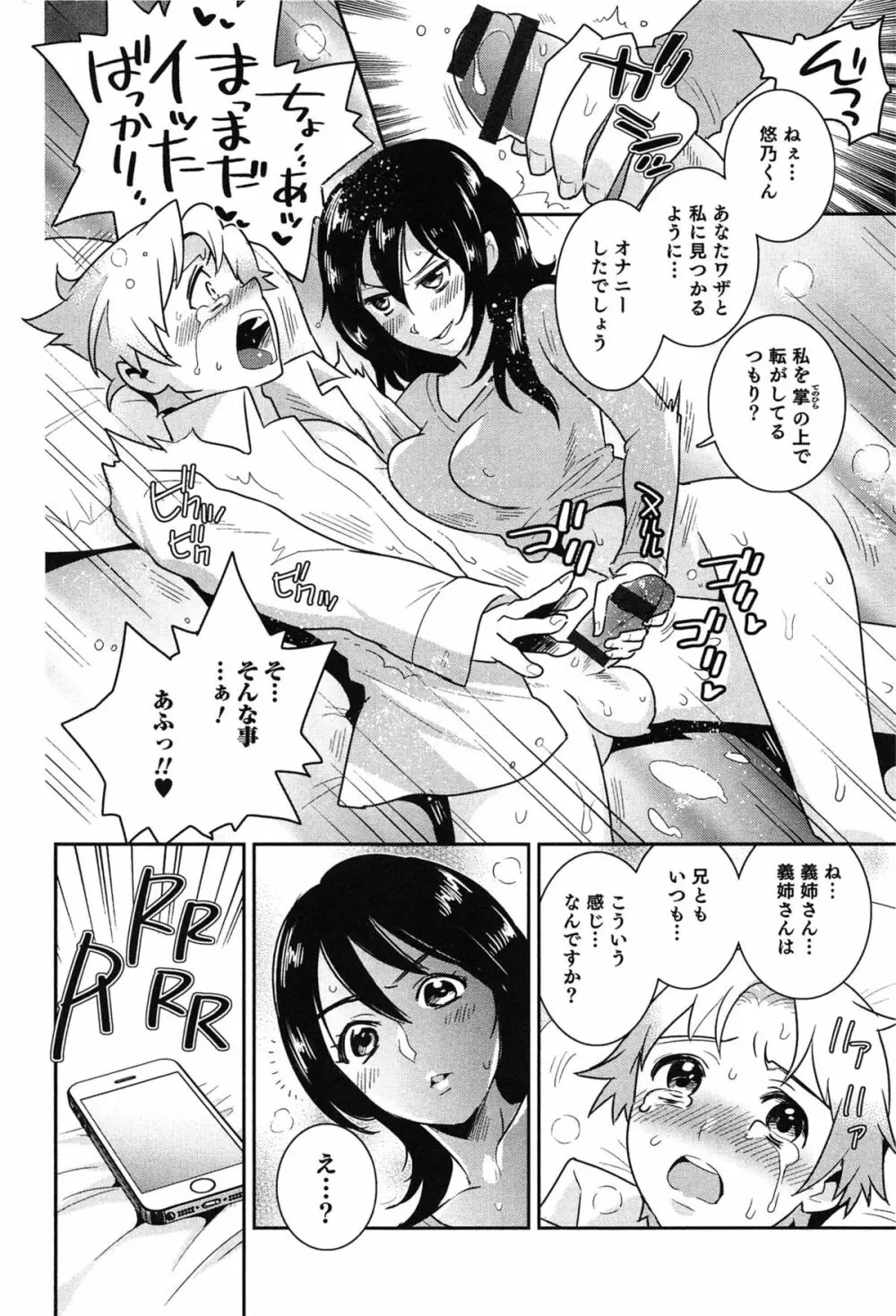 らぶ♀らぼ～俺が女になった日～ Page.59