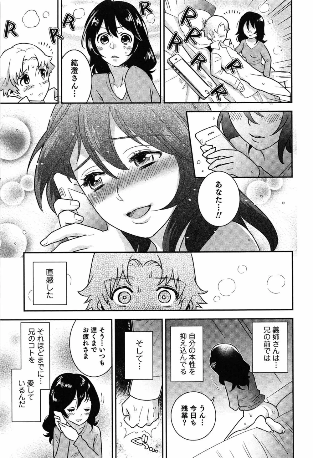 らぶ♀らぼ～俺が女になった日～ Page.60