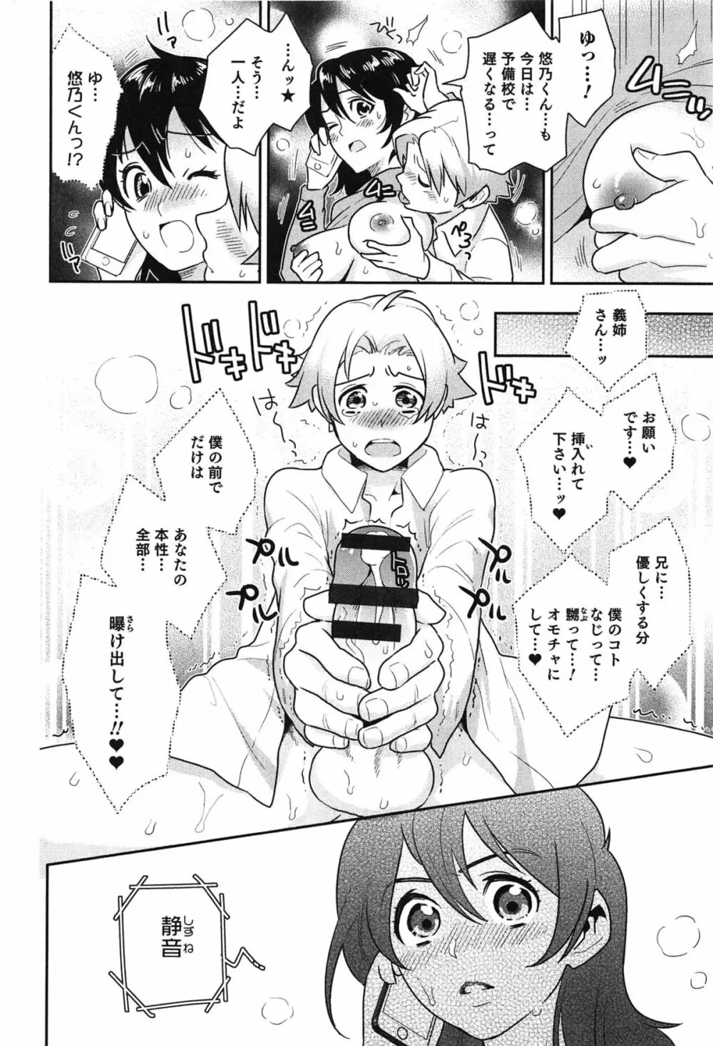 らぶ♀らぼ～俺が女になった日～ Page.61