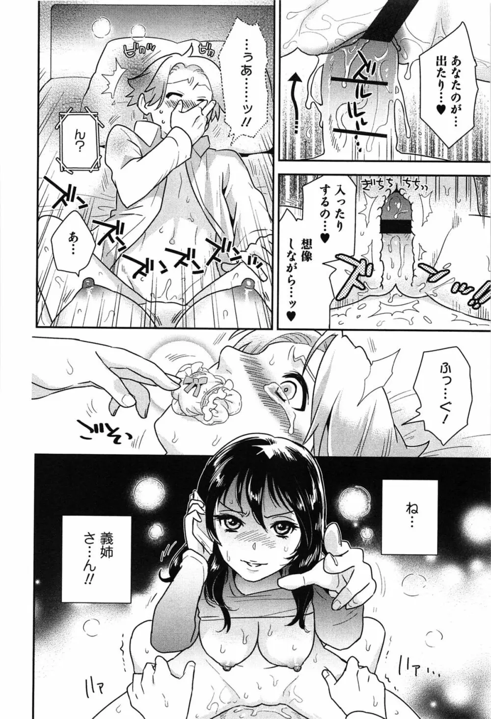 らぶ♀らぼ～俺が女になった日～ Page.63