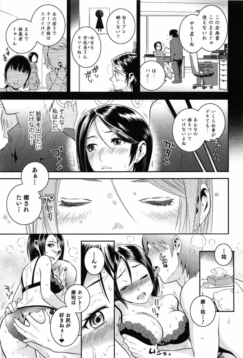 らぶ♀らぼ～俺が女になった日～ Page.70