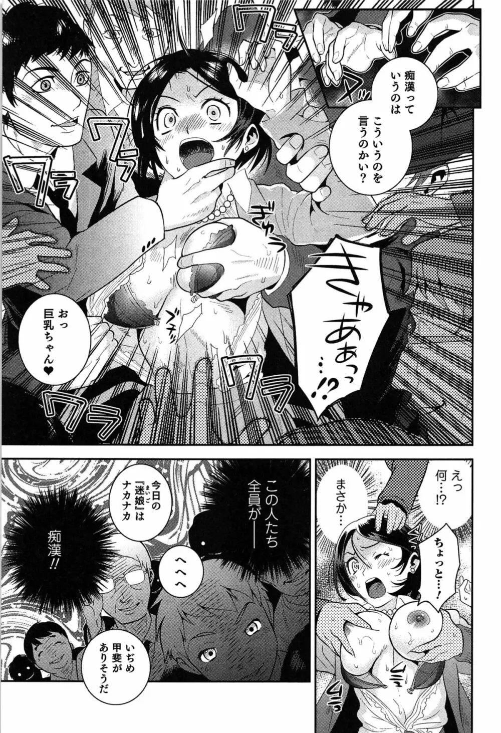 らぶ♀らぼ～俺が女になった日～ Page.74