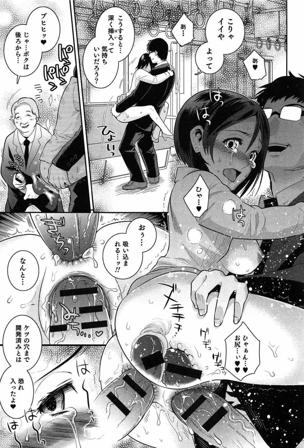 らぶ♀らぼ～俺が女になった日～ Page.82