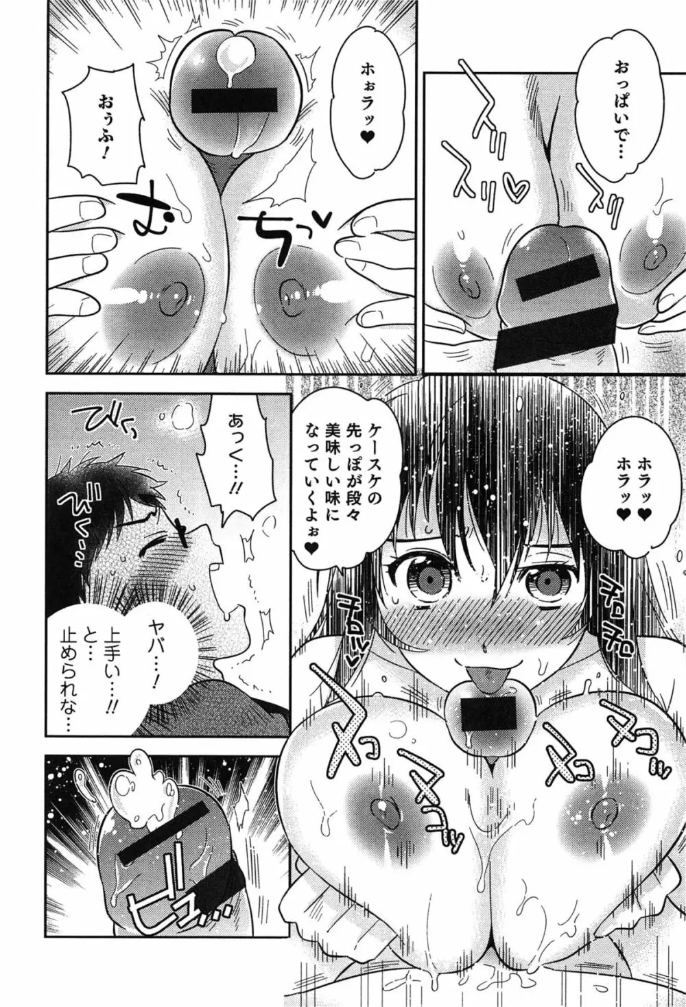 らぶ♀らぼ～俺が女になった日～ Page.93