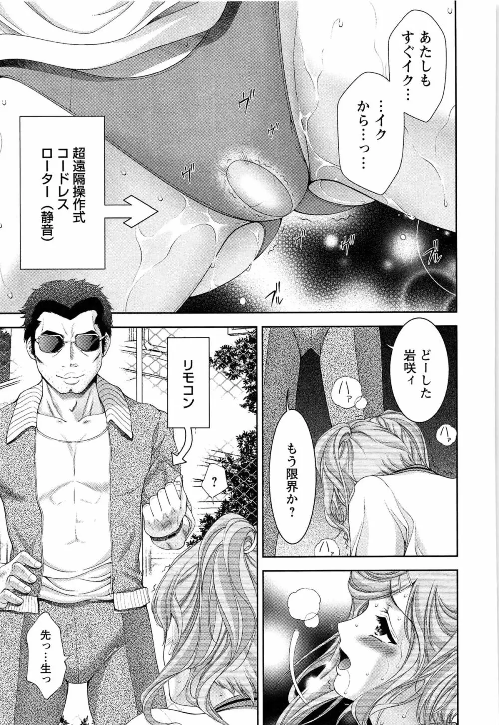 桃エロびっち Page.115