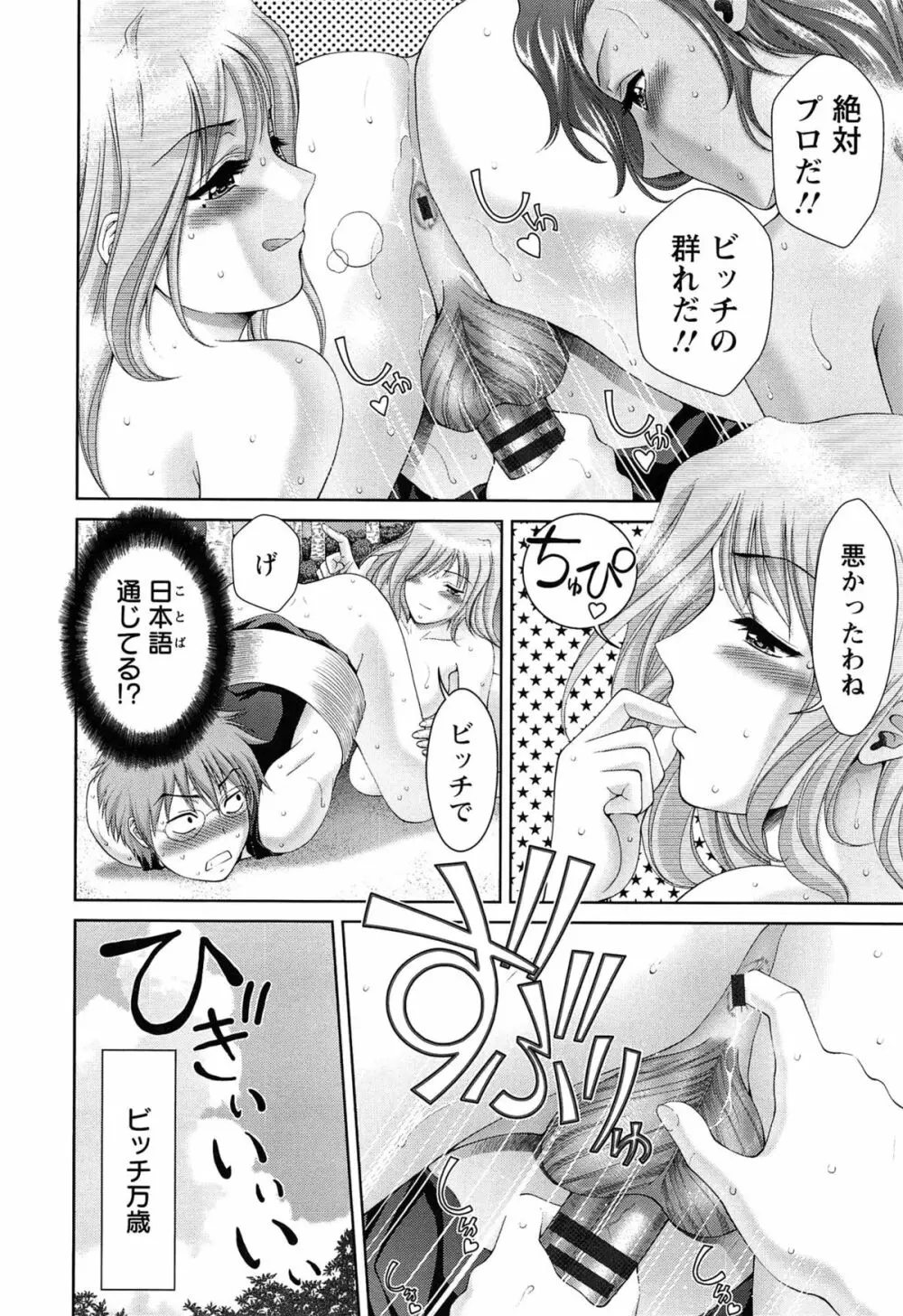 桃エロびっち Page.38