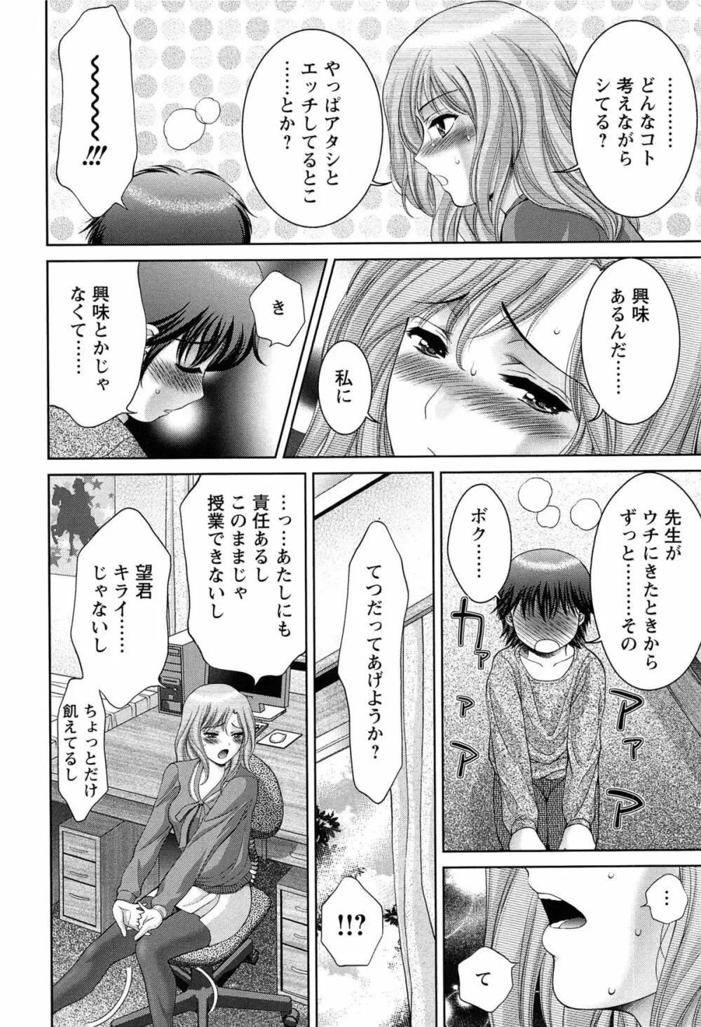 桃エロびっち Page.96