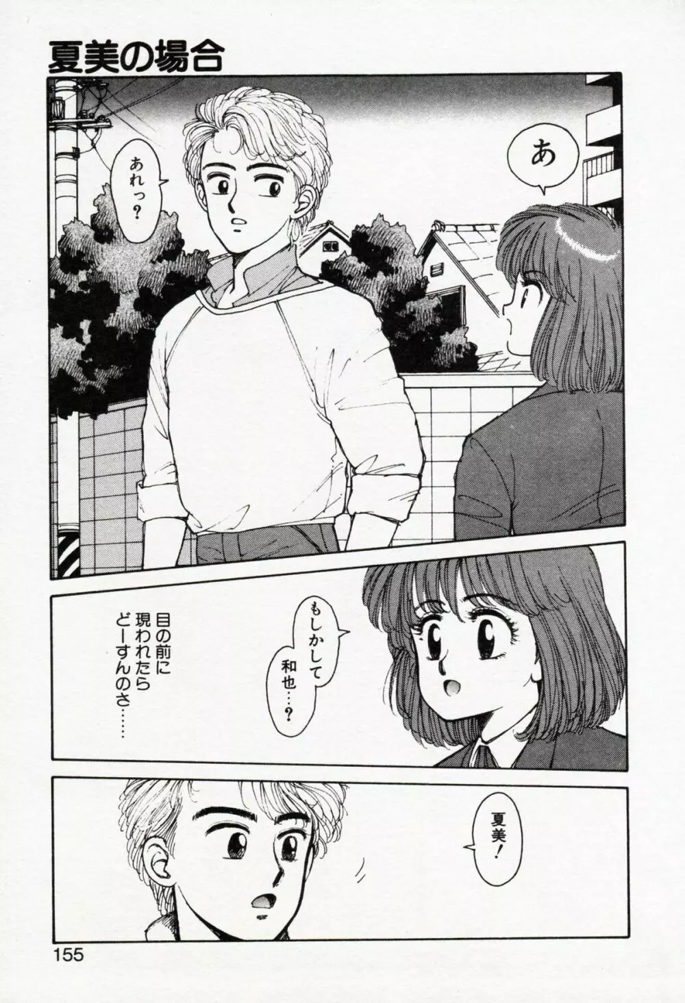 Misty Girl Page.155