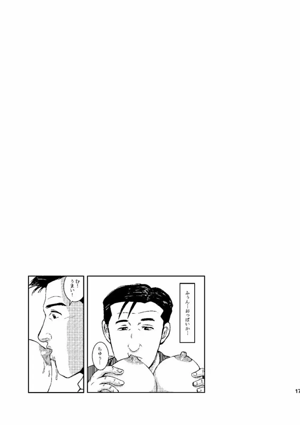 限界破裂 4 Page.16