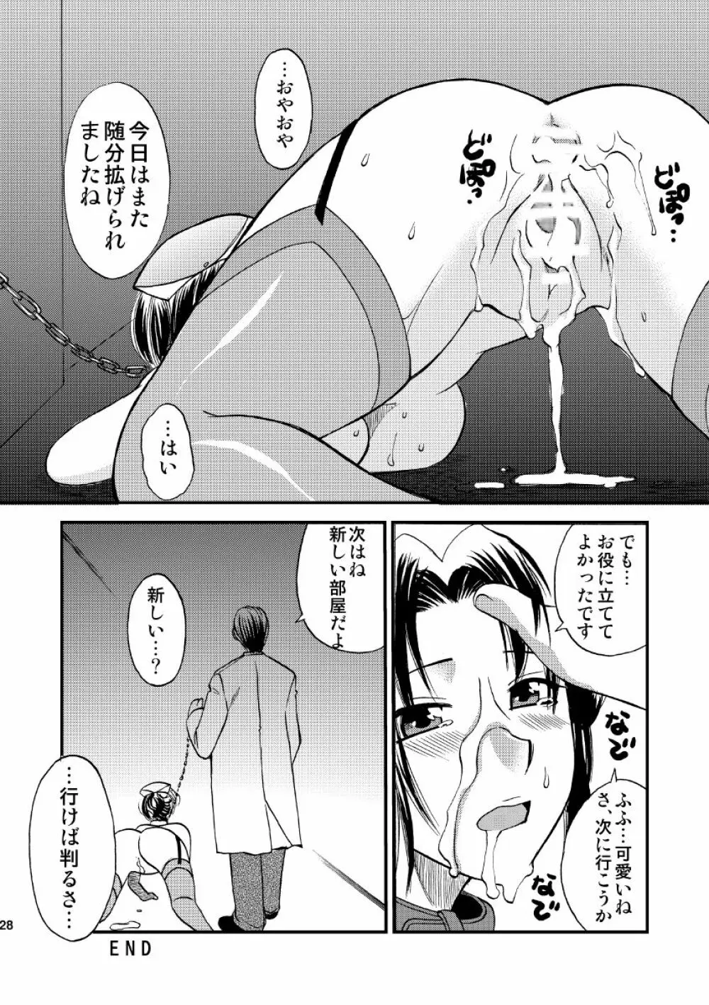 限界破裂 4 Page.27