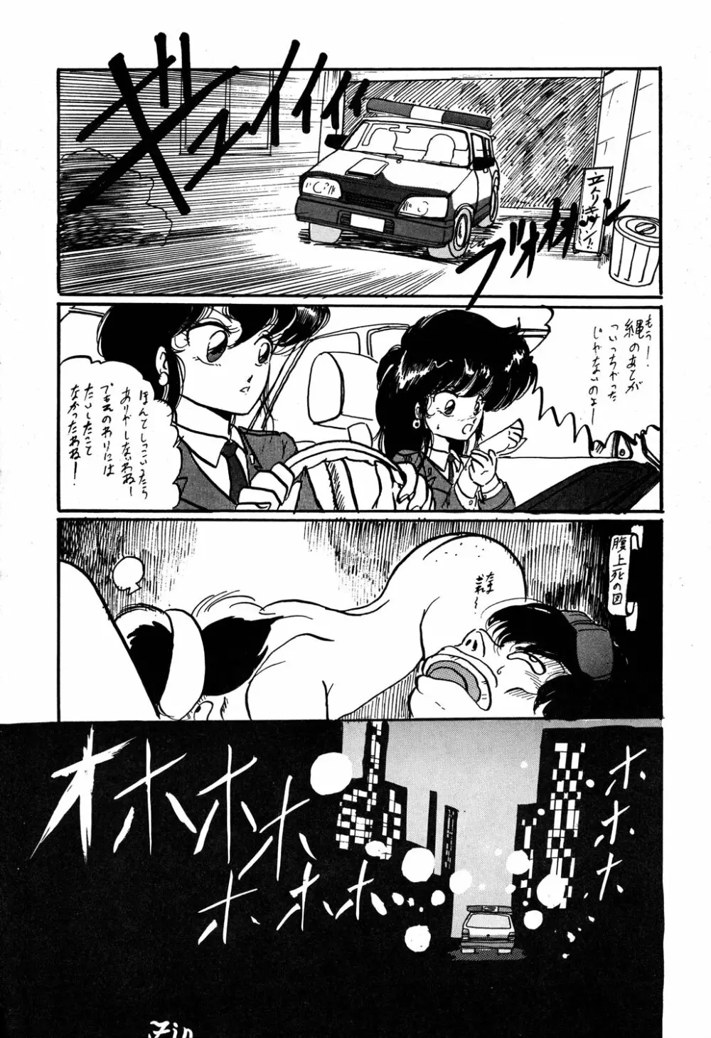 犯姦輪 Page.46