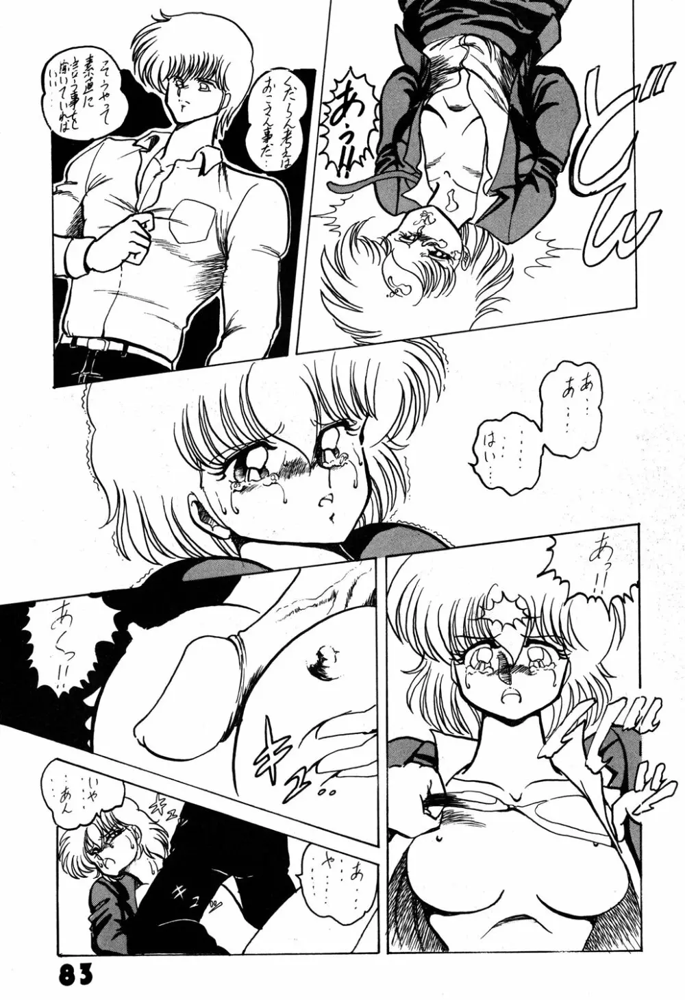 犯姦輪 Page.83