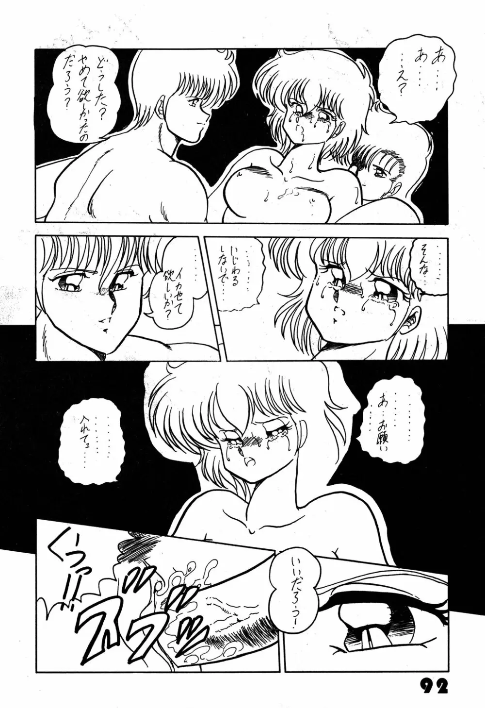 犯姦輪 Page.92