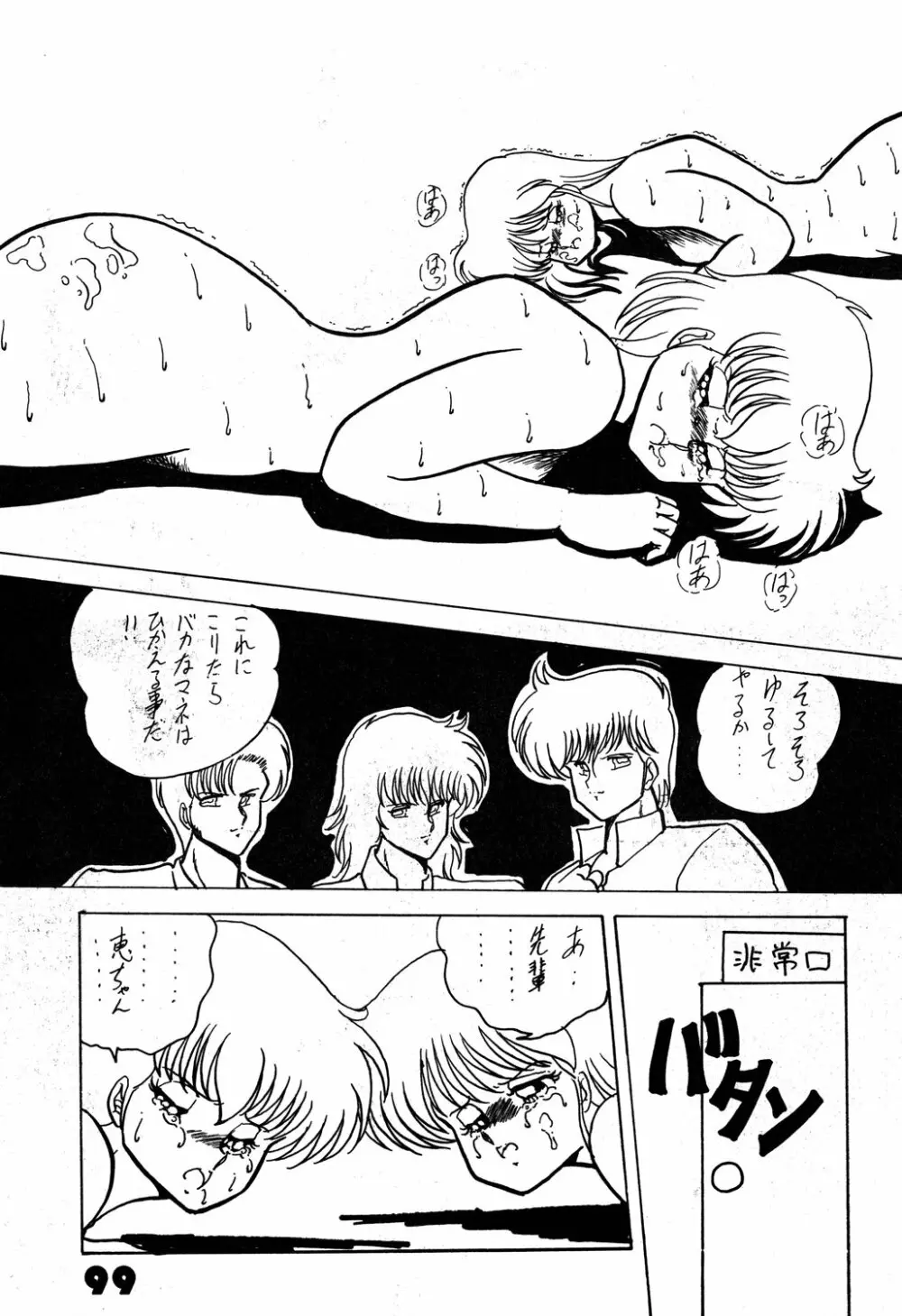 犯姦輪 Page.99