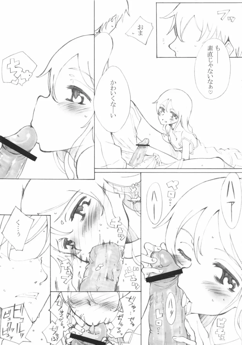 eCoCute Page.6