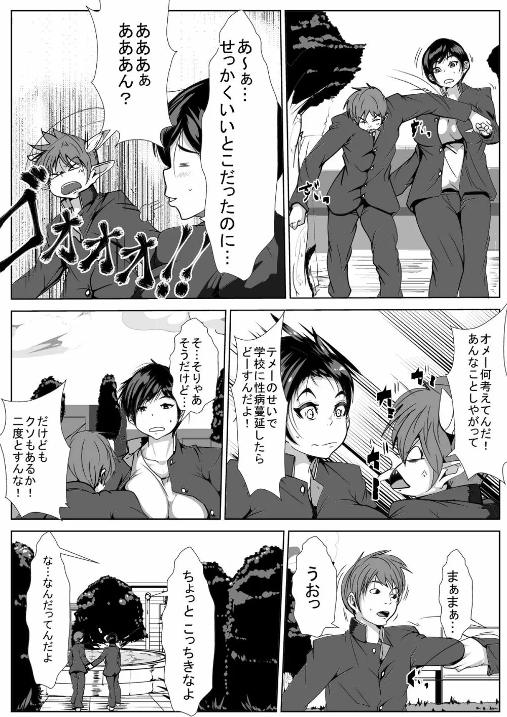 親友がおにゃのこに Page.10