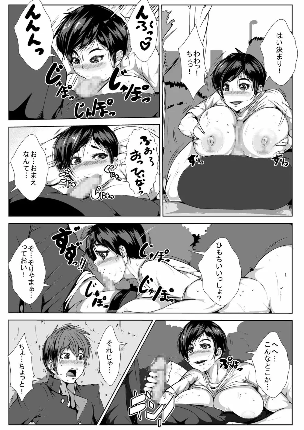 親友がおにゃのこに Page.20