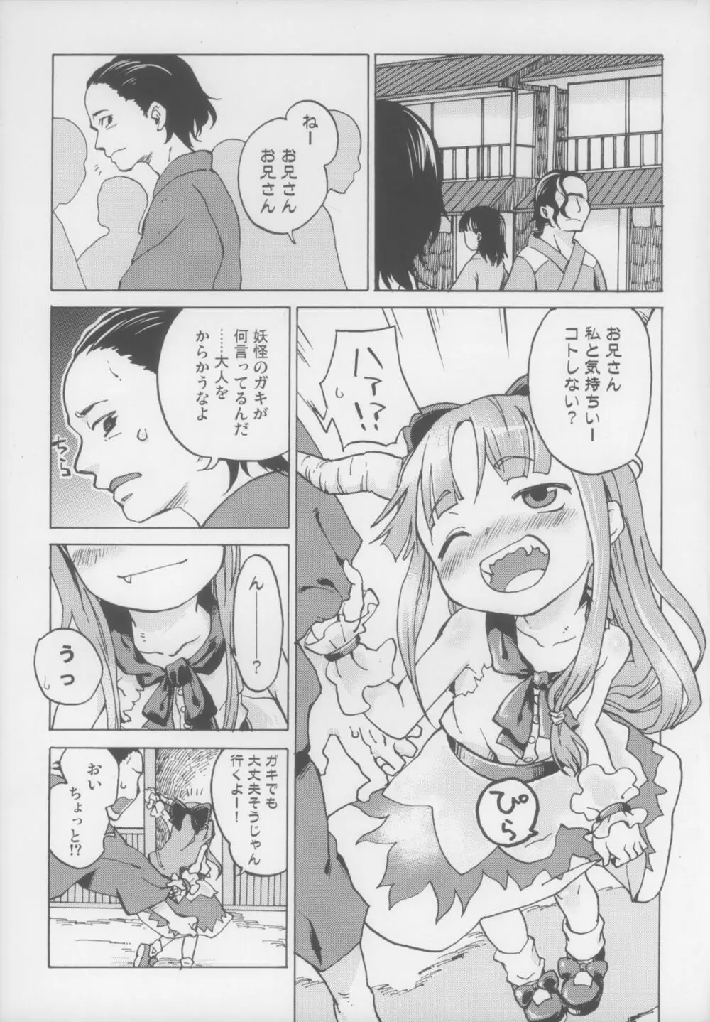 ちっちゃすいか! Page.5