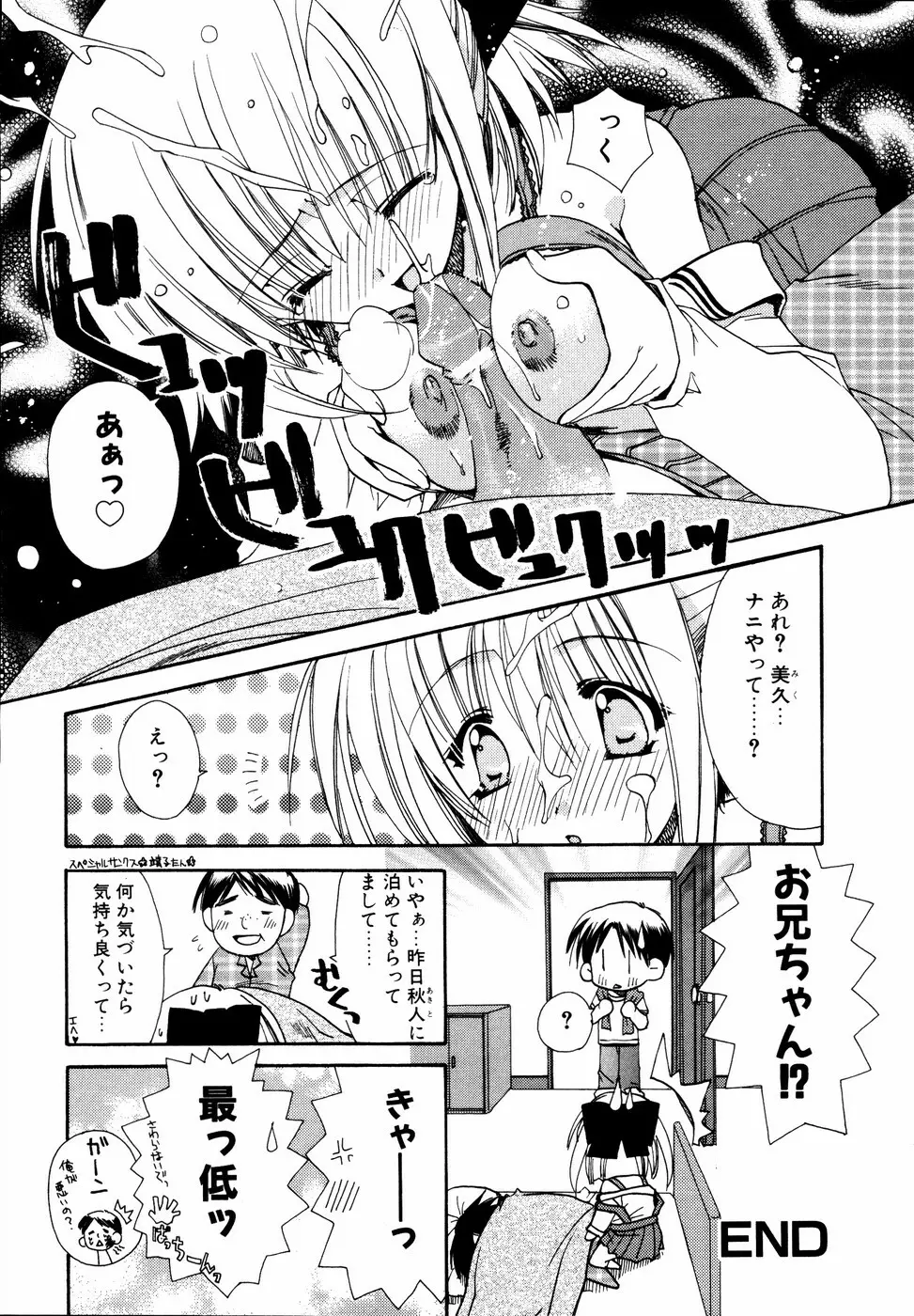 いもうとといっしょ Page.103