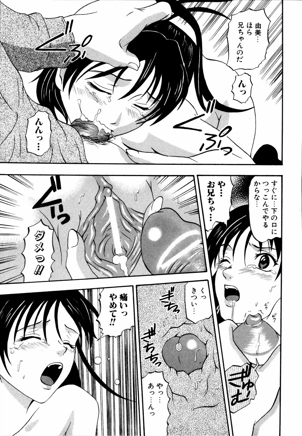 いもうとといっしょ Page.112