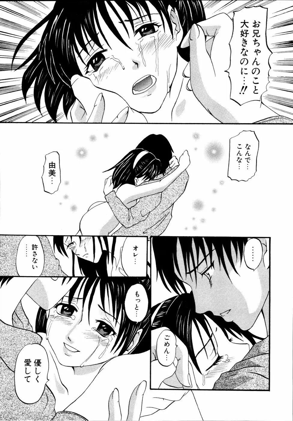 いもうとといっしょ Page.118