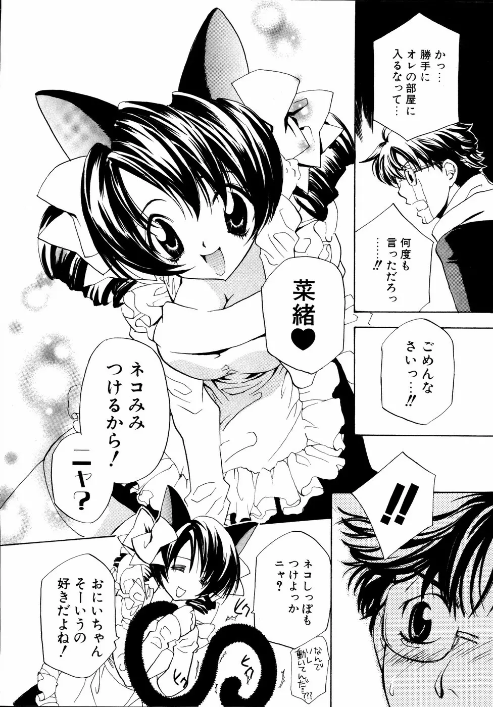 いもうとといっしょ Page.127