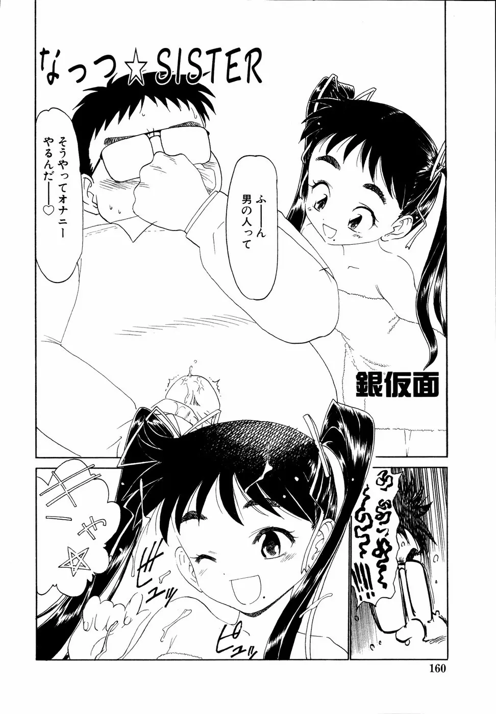 いもうとといっしょ Page.161