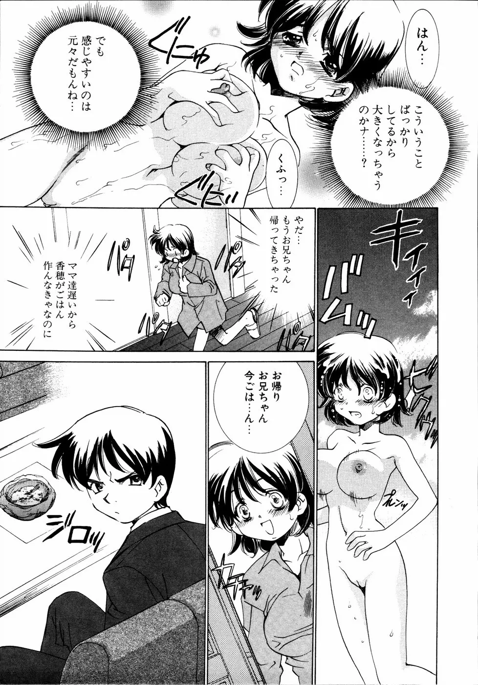 いもうとといっしょ Page.22