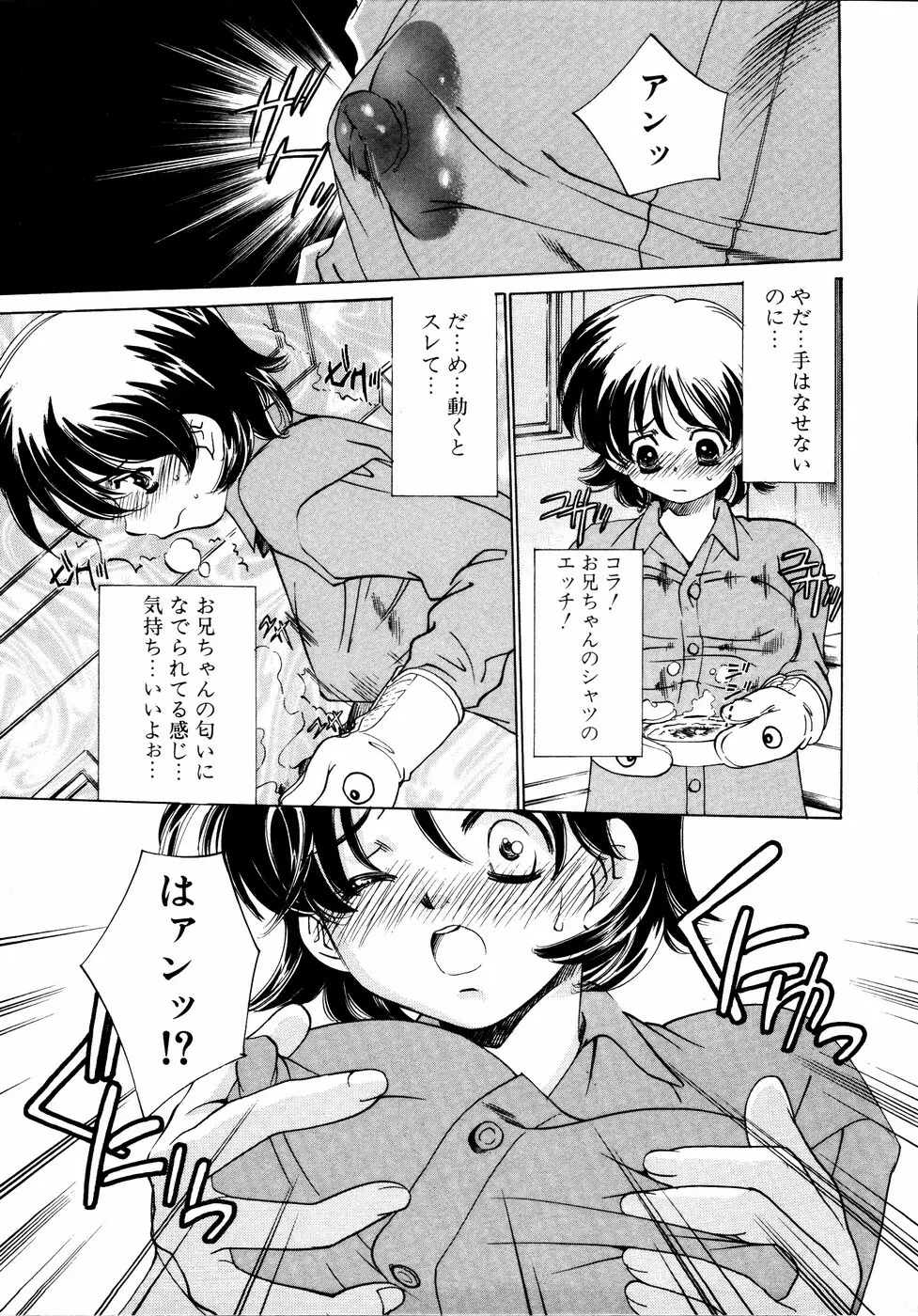 いもうとといっしょ Page.24