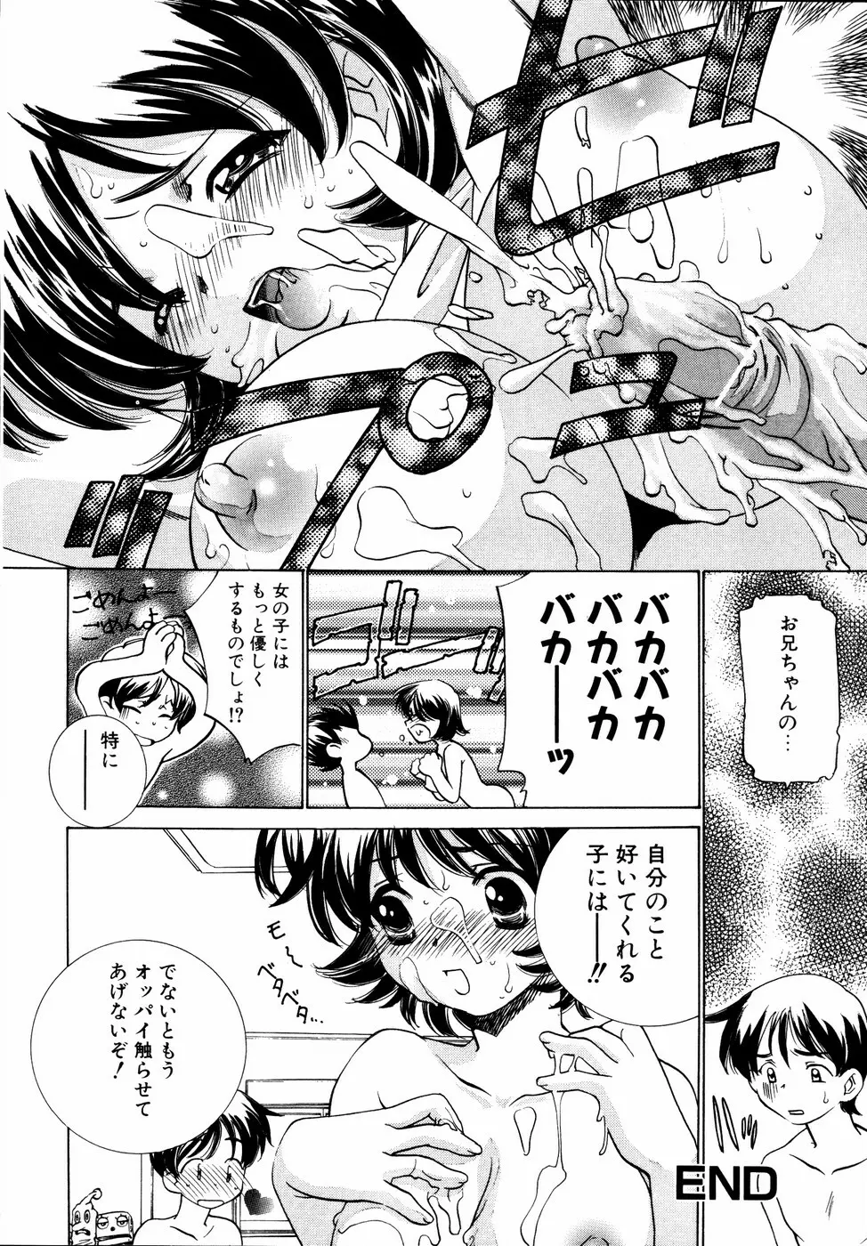 いもうとといっしょ Page.35