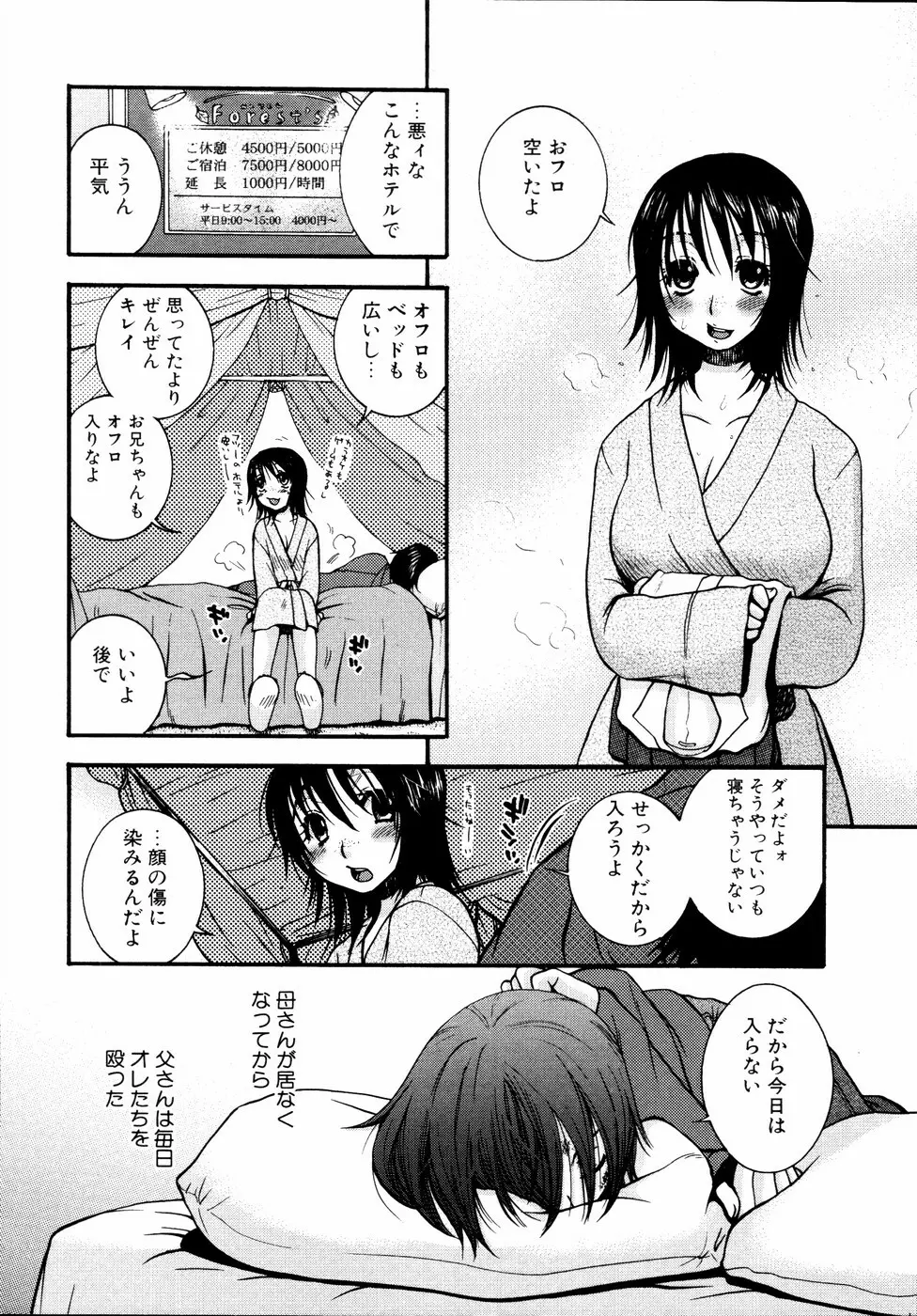 いもうとといっしょ Page.55