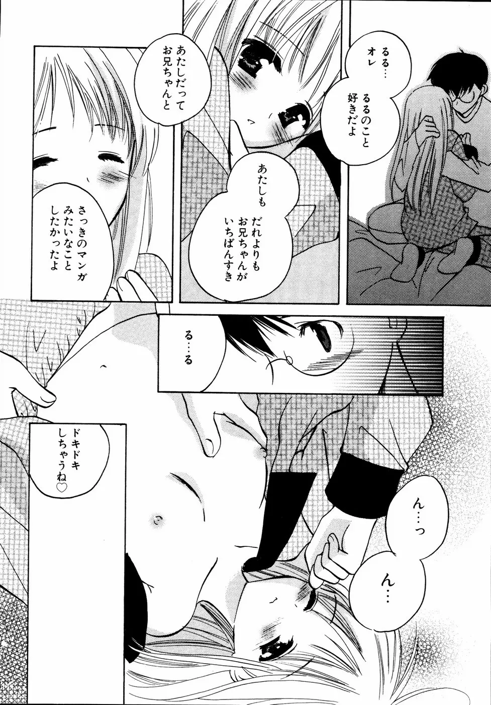 いもうとといっしょ Page.77