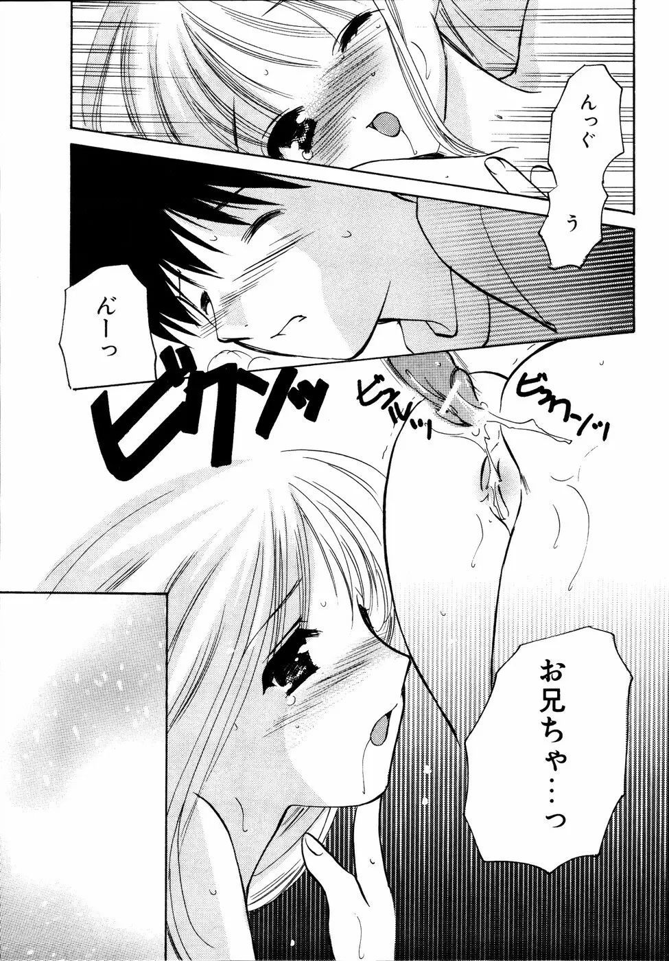 いもうとといっしょ Page.82