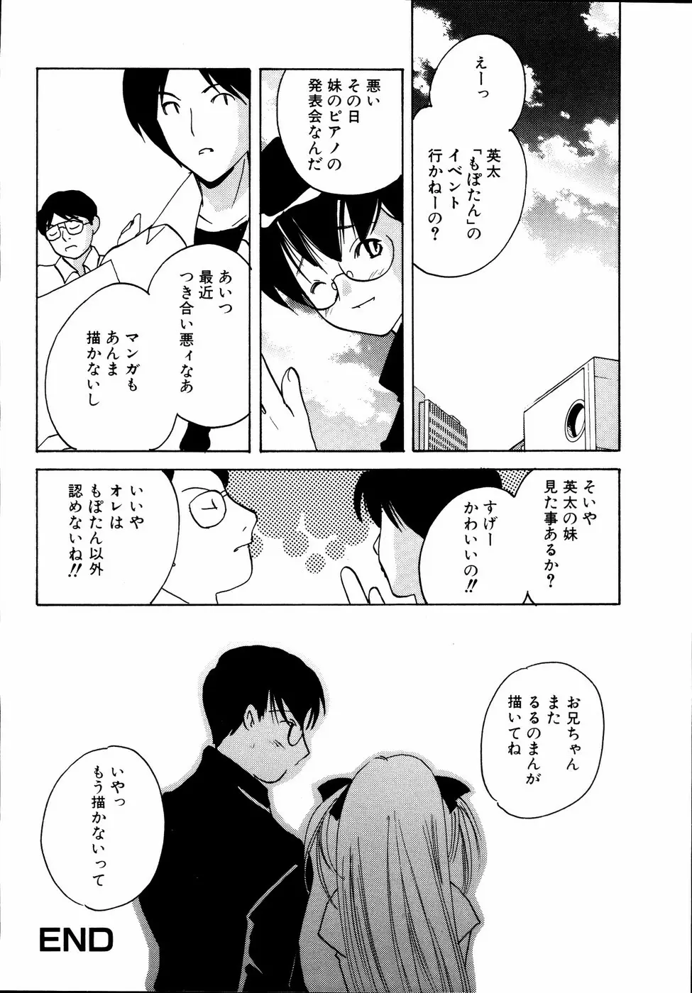 いもうとといっしょ Page.83