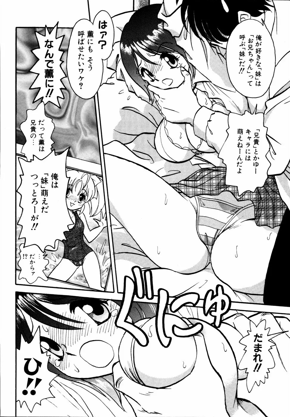 いもうとといっしょ Page.87