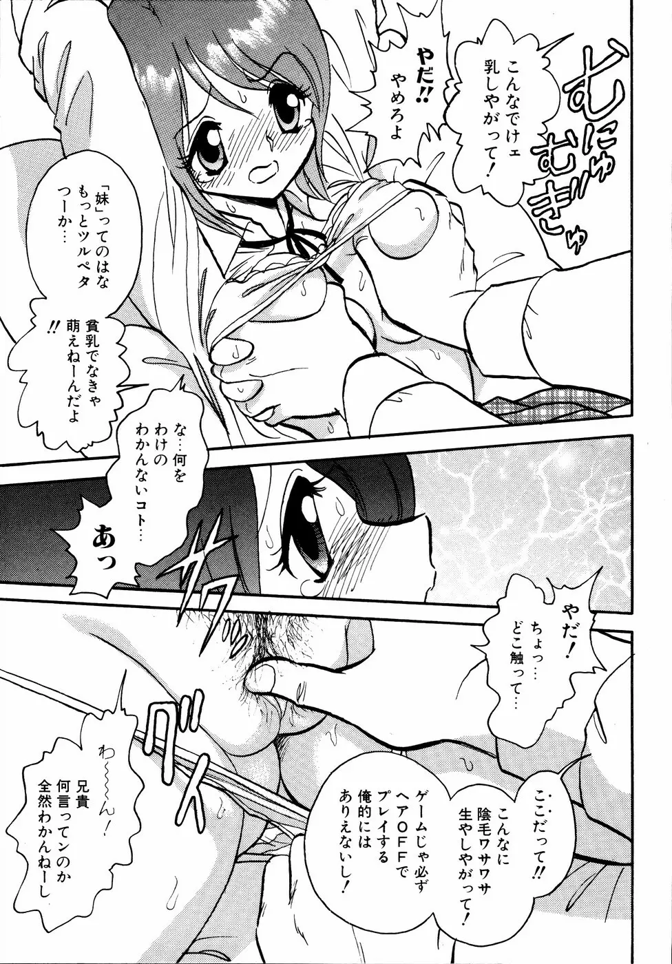 いもうとといっしょ Page.88