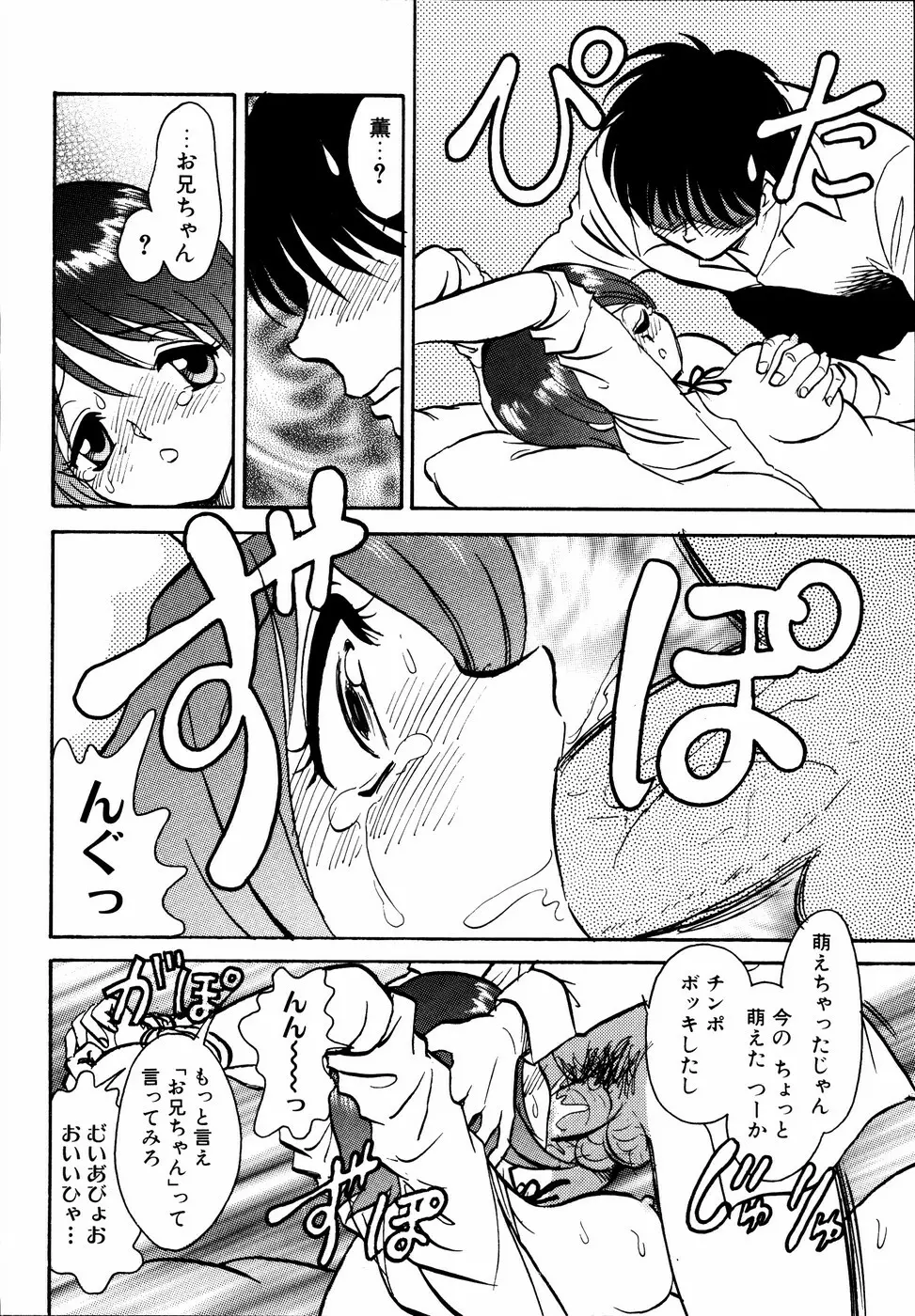 いもうとといっしょ Page.91