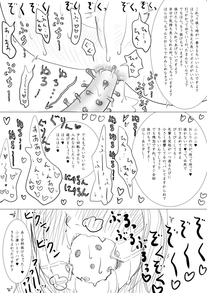 男の娘が虐めぬかれるエロ漫画6・拘束、焦らし等 Page.10
