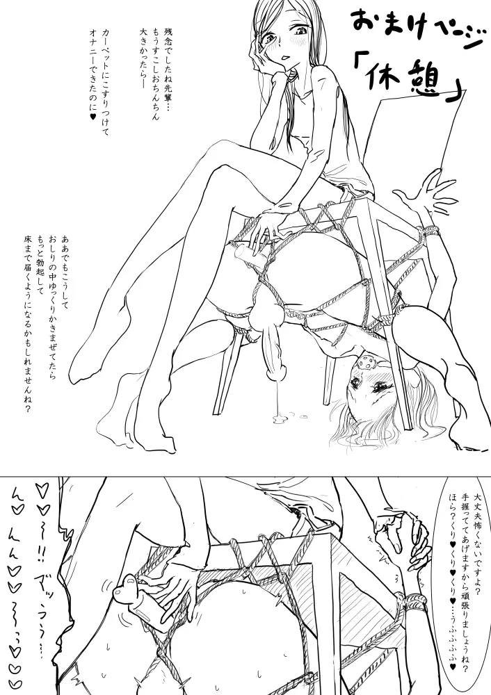 男の娘が虐めぬかれるエロ漫画6・拘束、焦らし等 Page.13