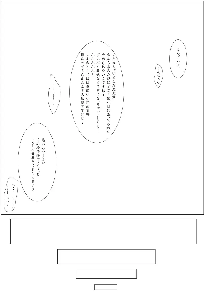 男の娘が虐めぬかれるエロ漫画6・拘束、焦らし等 Page.2