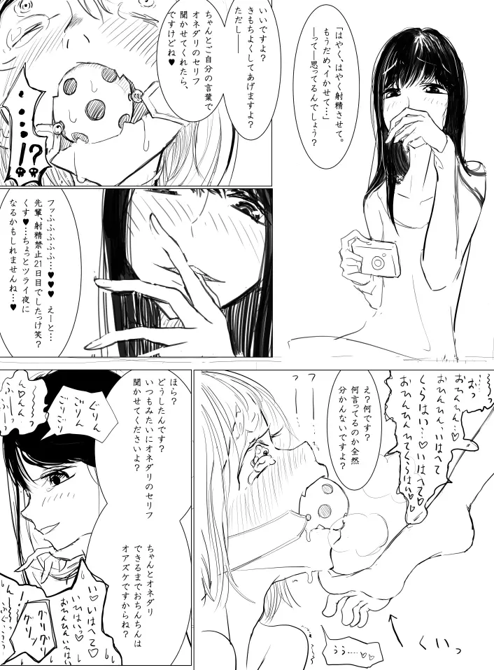 男の娘が虐めぬかれるエロ漫画6・拘束、焦らし等 Page.4