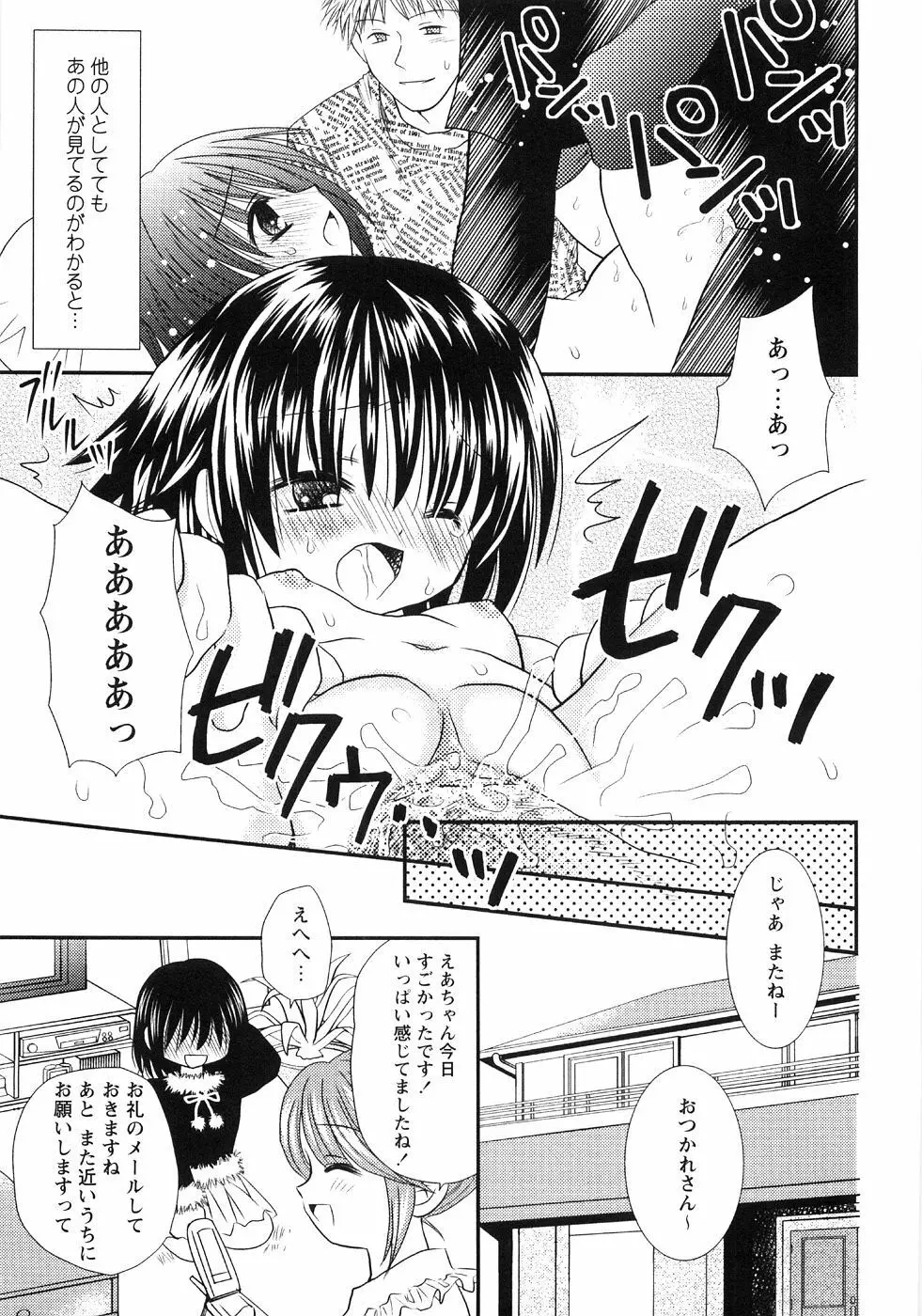 つぼみいぢり Page.101