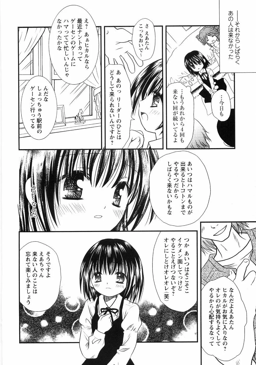 つぼみいぢり Page.104