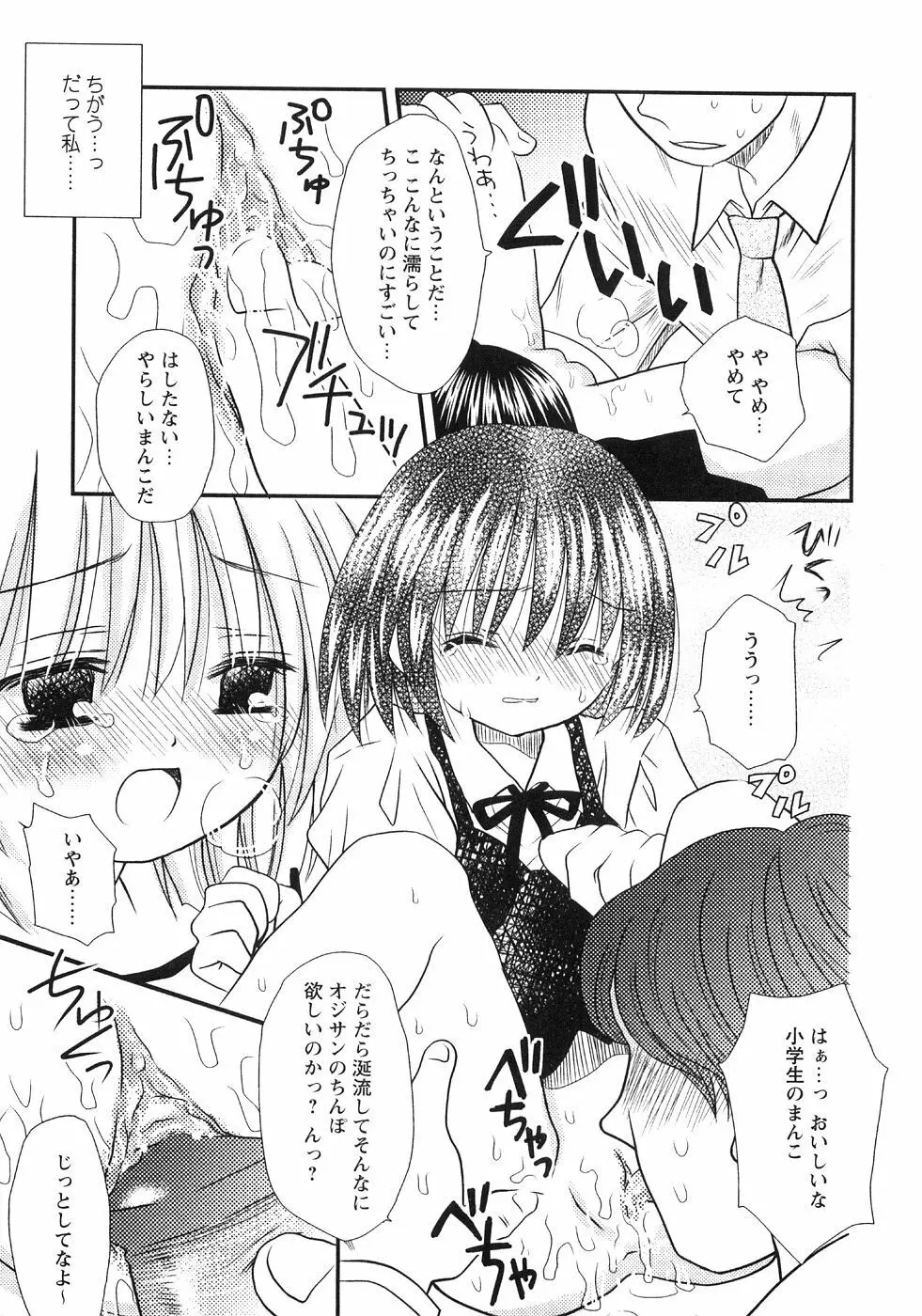 つぼみいぢり Page.109