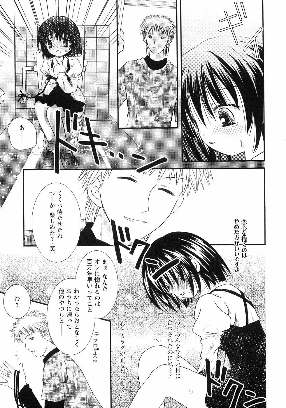 つぼみいぢり Page.115