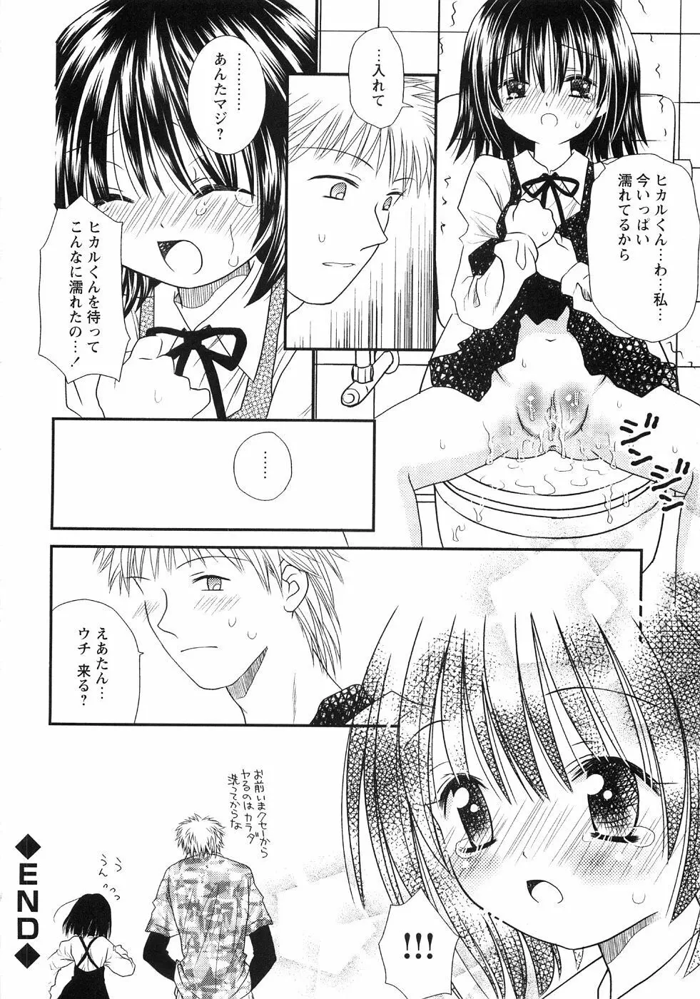 つぼみいぢり Page.116